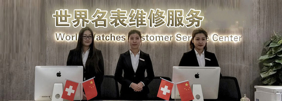 积家维修服务中心-中心环境图3